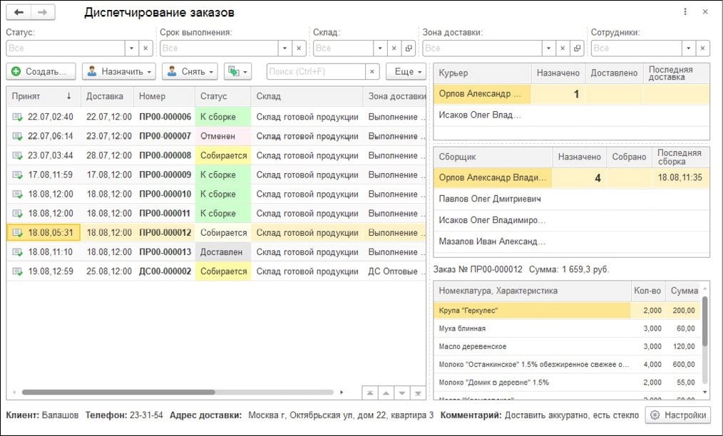 Дистанционная торговля в программе 1С