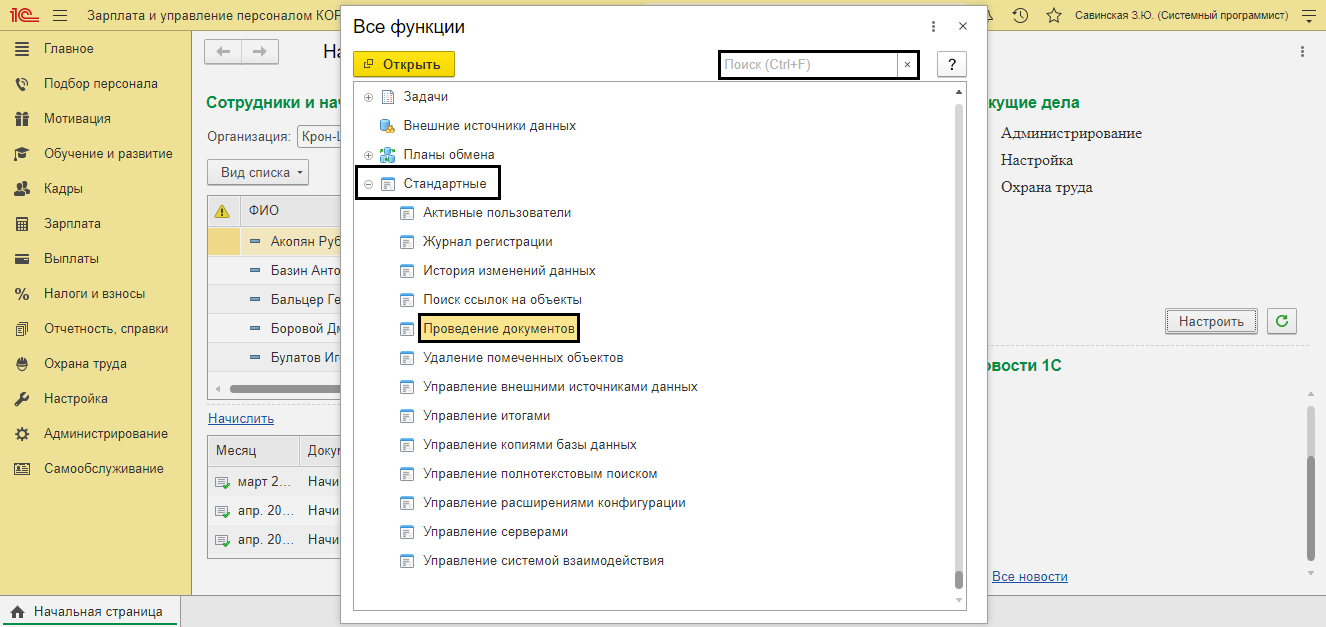Как перепровести документы в 1С
