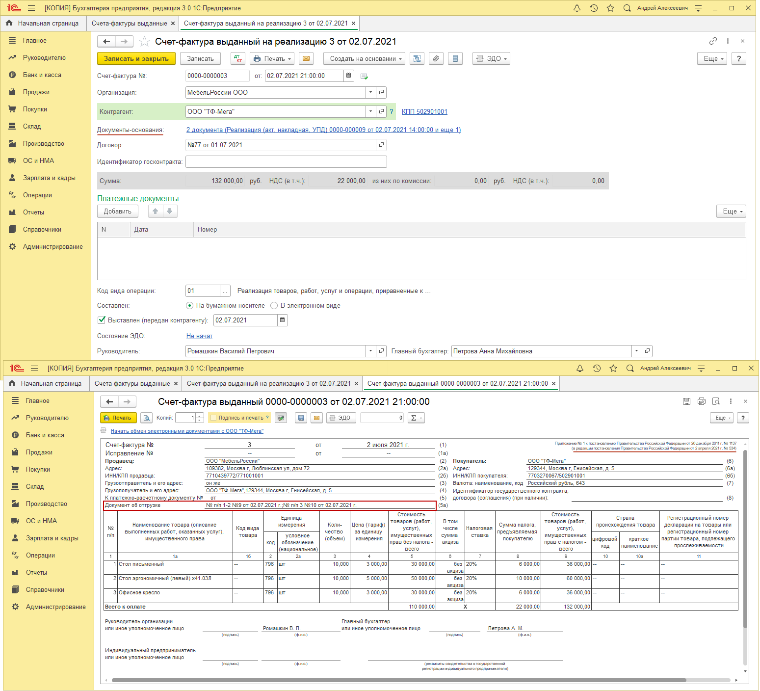 счет фактура в 1С с 1 июля