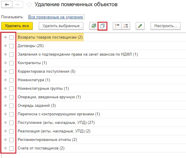 Как удалить ошибочно внесенные данные в программах 1С?