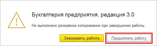 Настройка резервного копирования в 1С