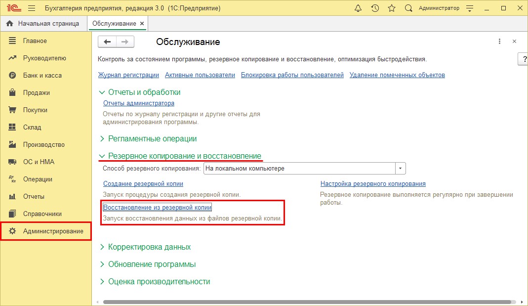 Настройка резервного копирования в 1С