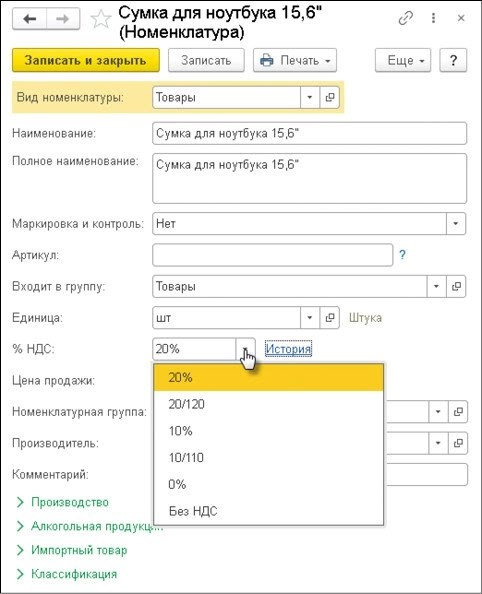 НДС в программе 1С