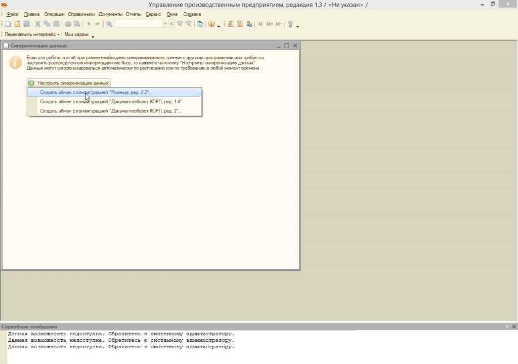 Обмен данными в 1С