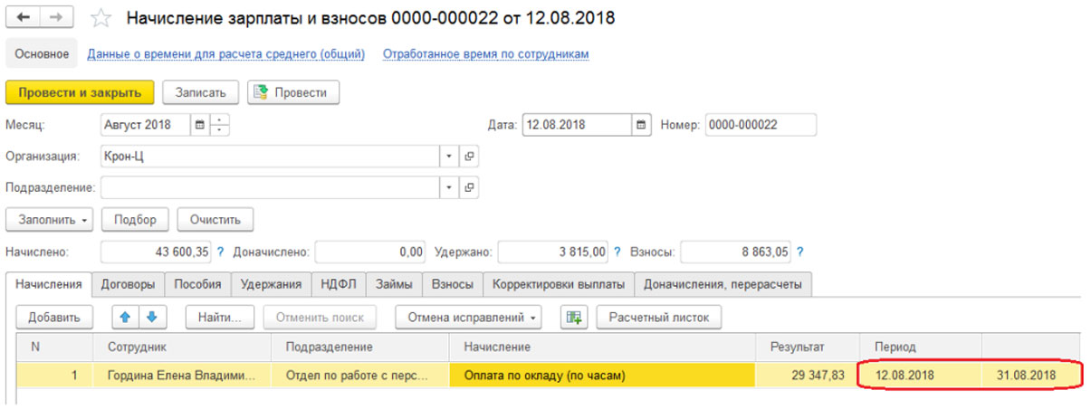 Отпуск по уходу за ребенком в 1С