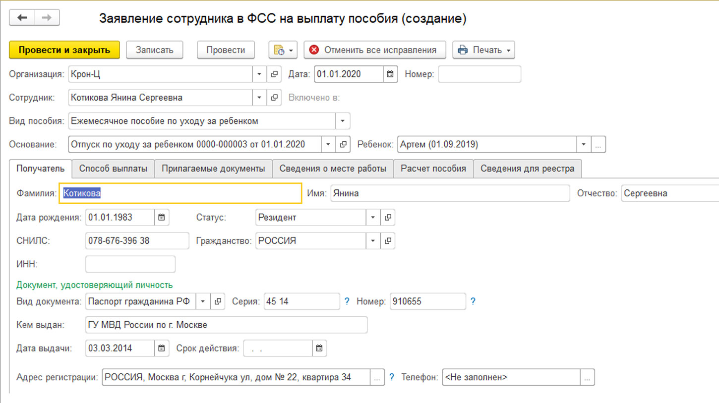 Отпуск по уходу за ребенком в 1С