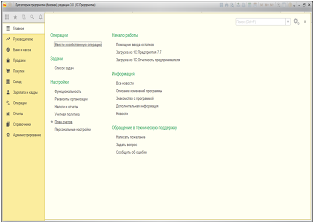 План счетов в 1С