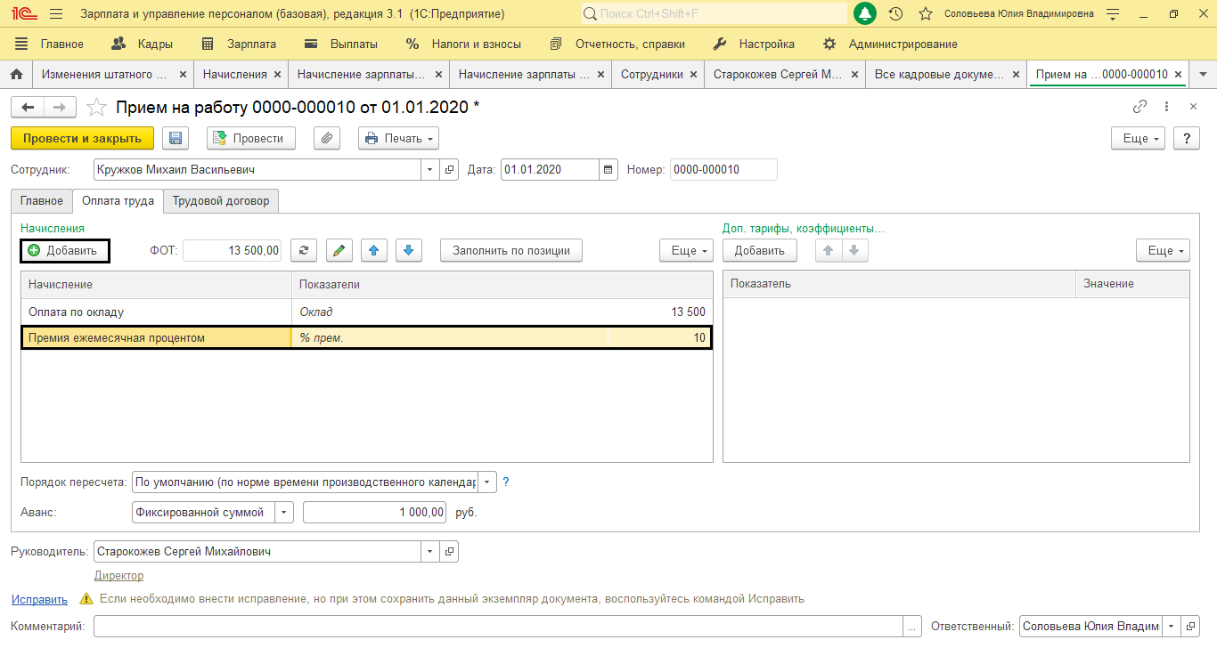 Как сформировать приказ на премию в 1С:ЗУП