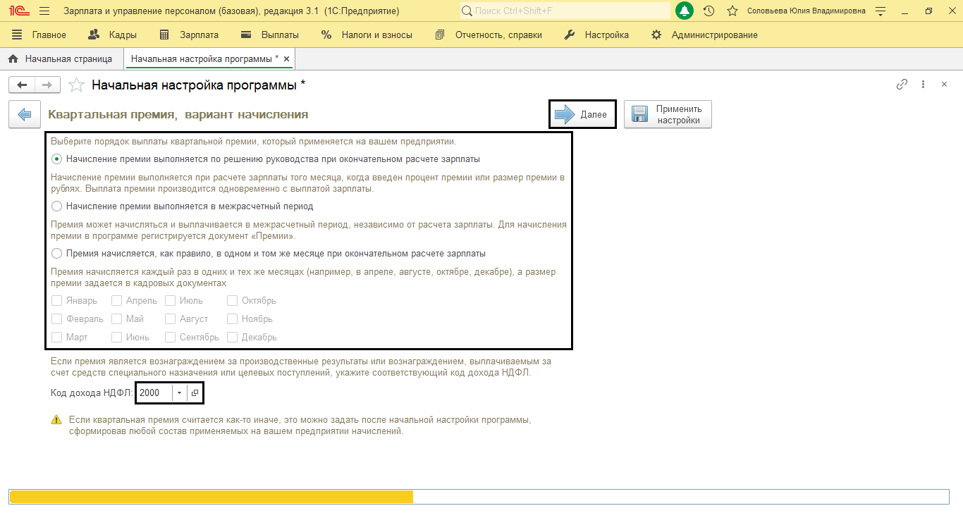 Как сформировать приказ на премию в 1С:ЗУП