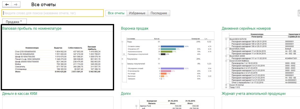 отчет по продажам в 1С УНФ
