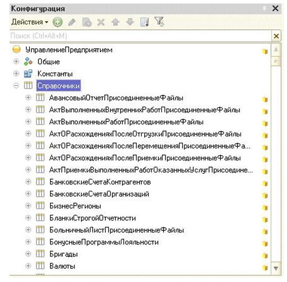 Справочники в 1С