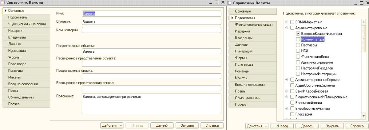 Справочники в 1С