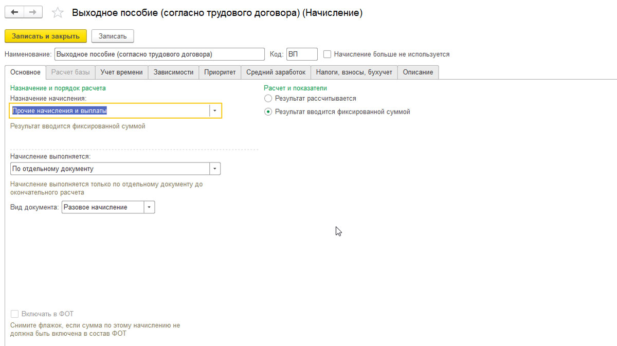 выходное пособие в 1С