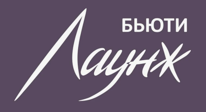 Клиника красоты Бьюти Лаунж