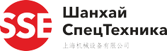 ООО «Шанхай спецтехника»