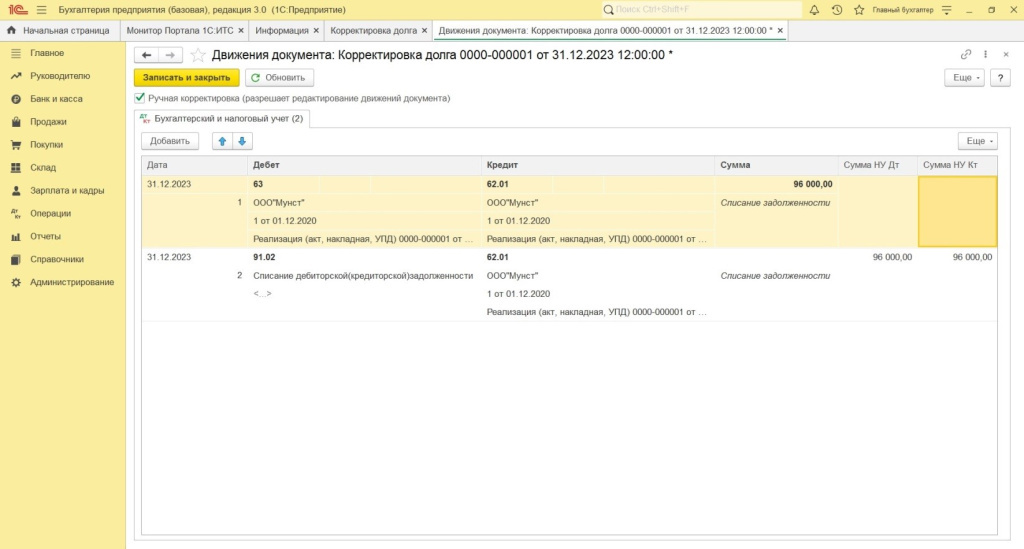 Как списать дебиторскую задолженность в 1С: Бухгалтерии 8.3