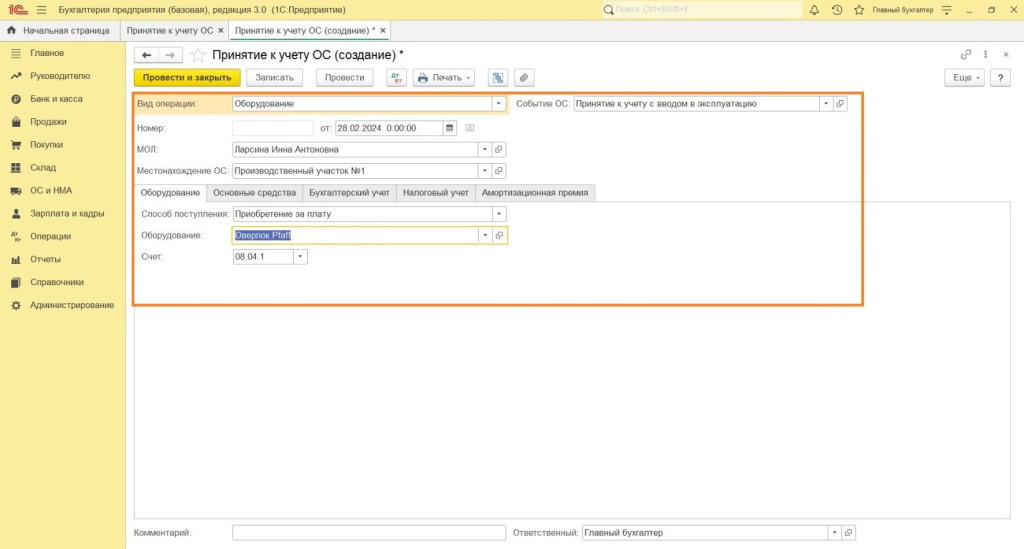 Поступление и ввод в эксплуатацию в программе 1С: Бухгалтерия 8 