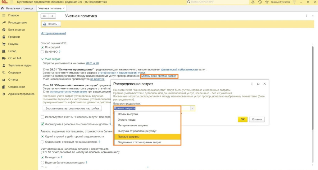 Особенности настроек для учета в производстве