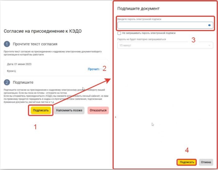 kak-sotrudniku-sozdat-unep-posle-oznakomleniya-ili-podpisaniya-soglasiya-o-prisoedinenii-k-kedo4.jpg