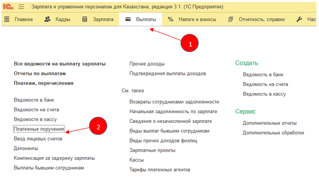 Как в 1с настроить зарплатный проект альфа банк