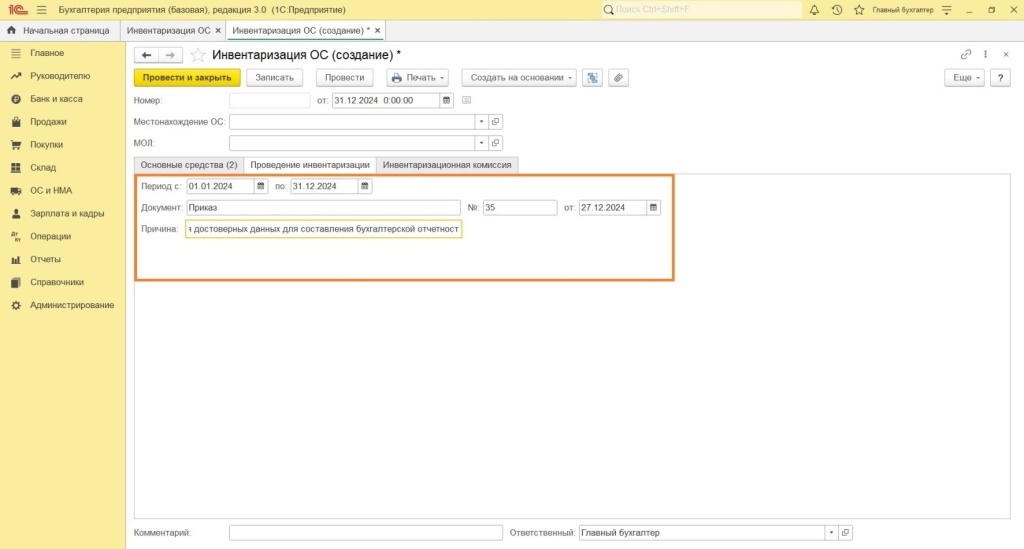 Как сделать инвентаризацию основных средств 