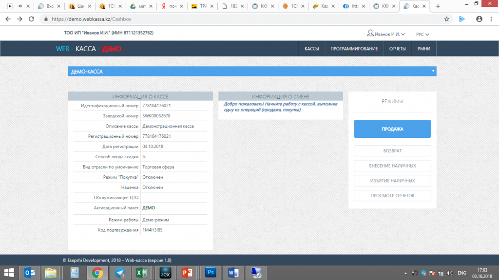 Браузерная версия Web касса