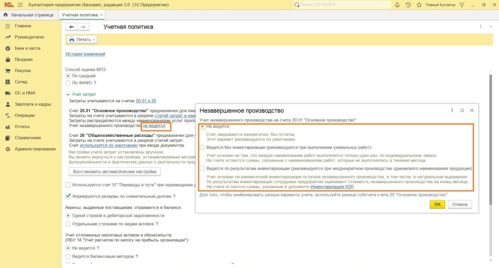 Особенности настроек для учета в производстве