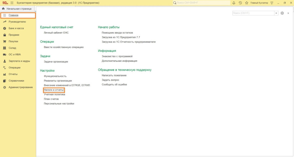 Задание параметров для налогового учета