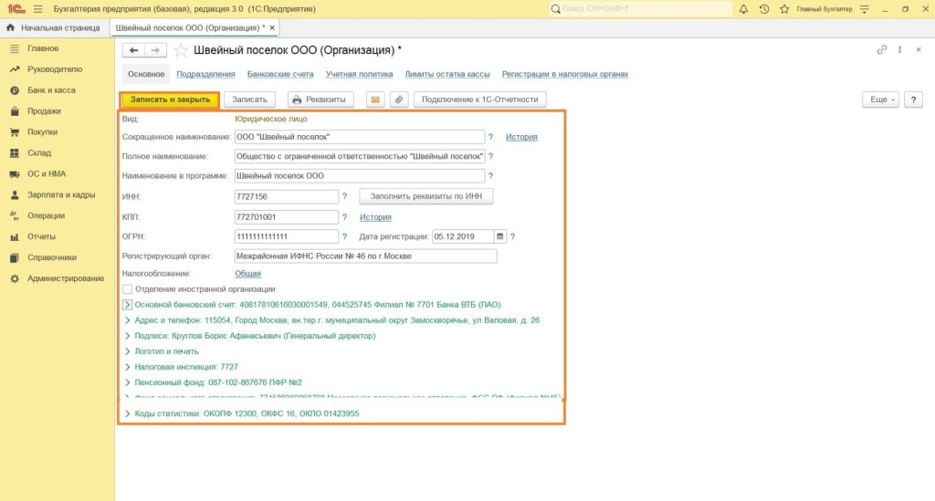 Внесение информации о новой фирме 
