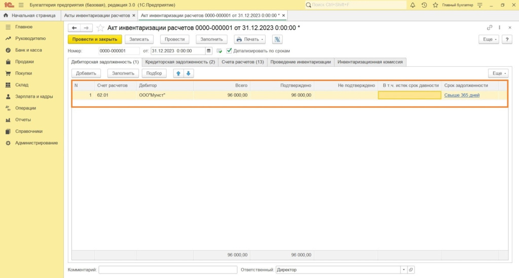 Как оформить акт инвентаризации расчетов в 1С: Бухгалтерии 8.3
