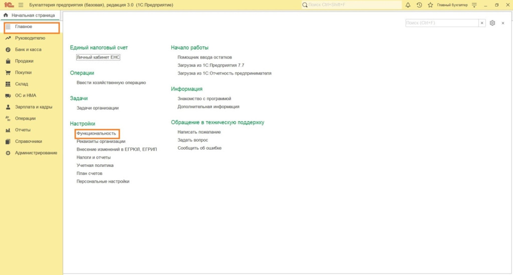 Первоначальные настройки для учета основных средств в 1С 